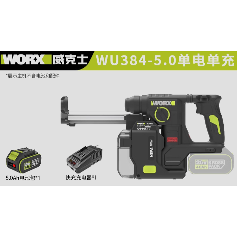 集塵電錘組+5.0電池+2A充