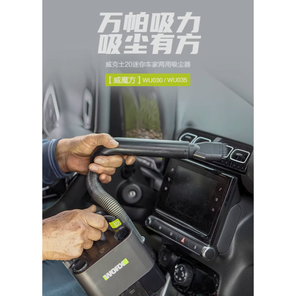 台北現貨 威克士 WU035 無刷無線除塵 除塵璊 WORX 車用 家用-細節圖2