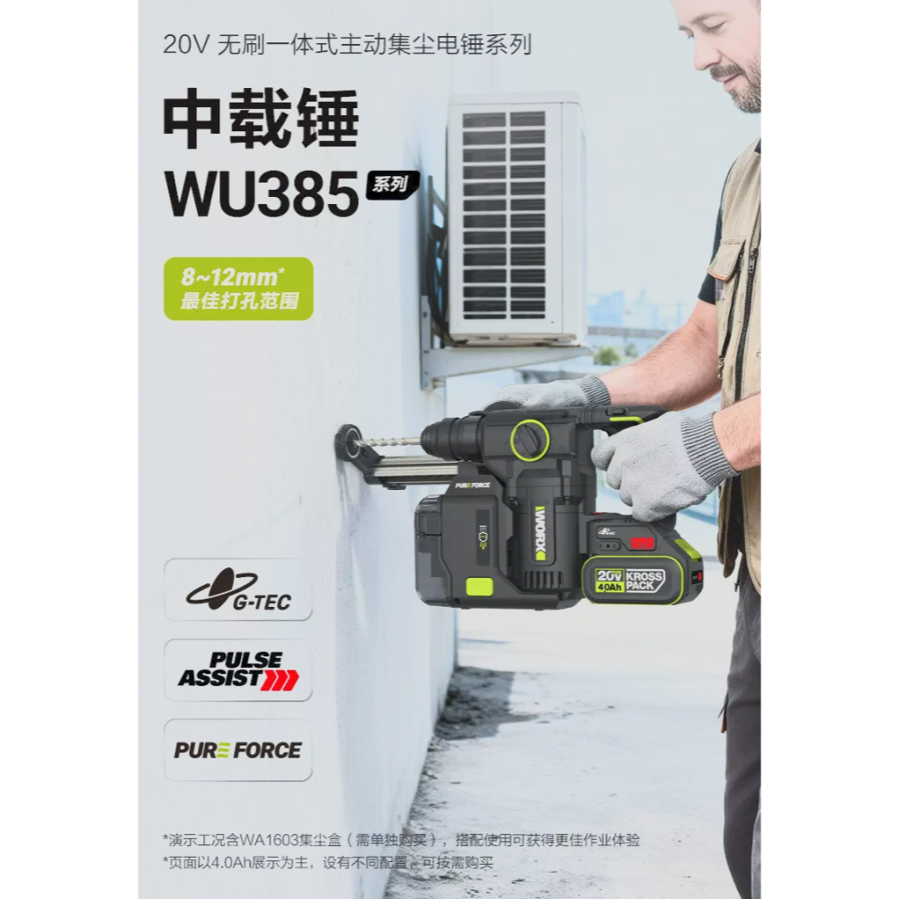 台北現貨 威克士 WU385 無刷集塵鎚鑽 WA1603 WORX 電鑽-細節圖4