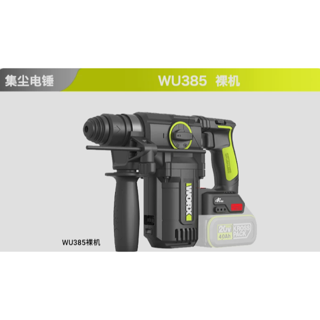 台北現貨 威克士 WU385 無刷集塵鎚鑽 WA1603 WORX 電鑽-規格圖10
