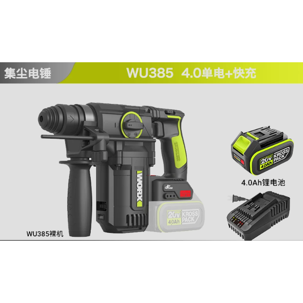 台北現貨 威克士 WU385 無刷集塵鎚鑽 WA1603 WORX 電鑽-規格圖10