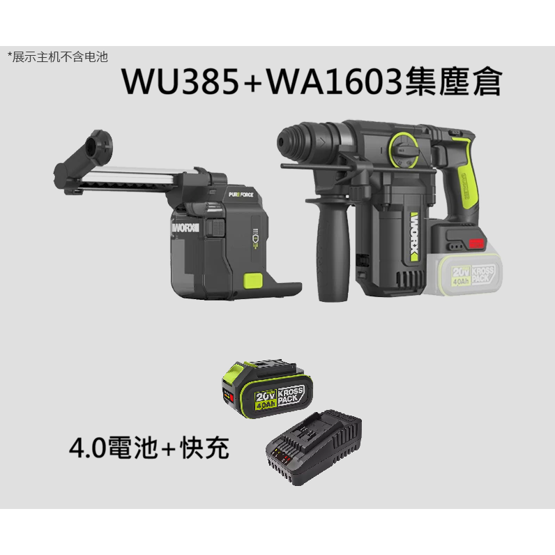 台北現貨 威克士 WU385 無刷集塵鎚鑽 WA1603 WORX 電鑽-規格圖10