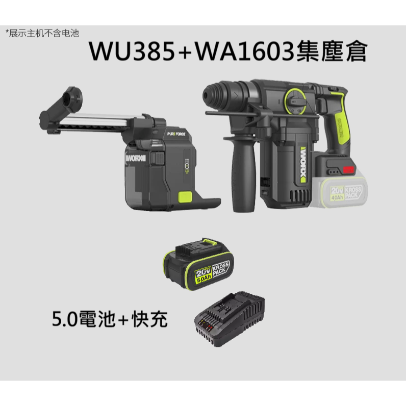 台北現貨 威克士 WU385 無刷集塵鎚鑽 WA1603 WORX 電鑽-規格圖10