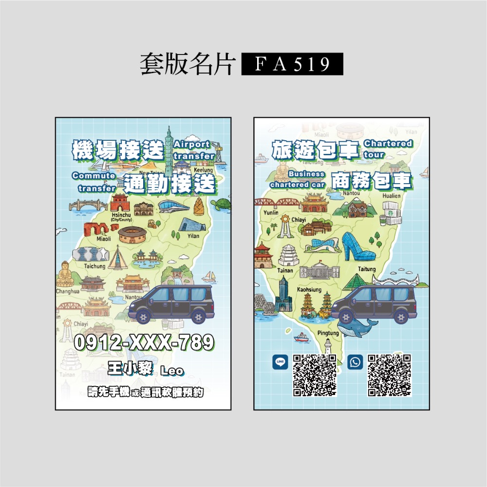 FA519專屬套版名片.名片設計.計程車.機場接送.多元計程車.創意名片.與眾不同名片.台灣旅遊-規格圖3