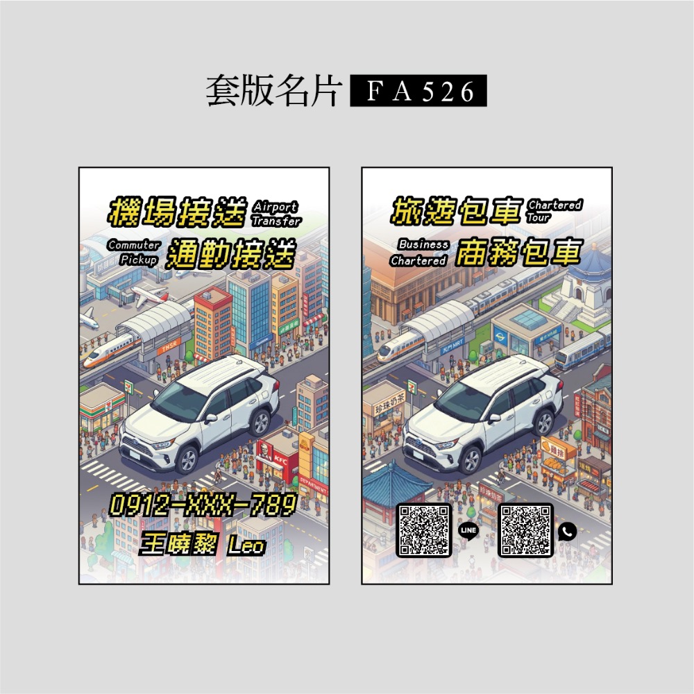 FA526專屬套版名片.計程車.機場接送.多元計程車.像數風格名片.RAV4-規格圖3