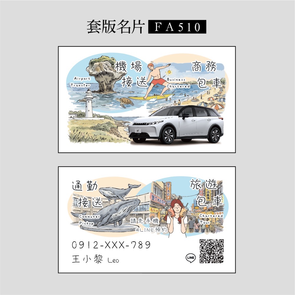 FA500~FA515專屬套版名片.名片設計.計程車.機場接送.多元計程車.景點風格名片-規格圖3