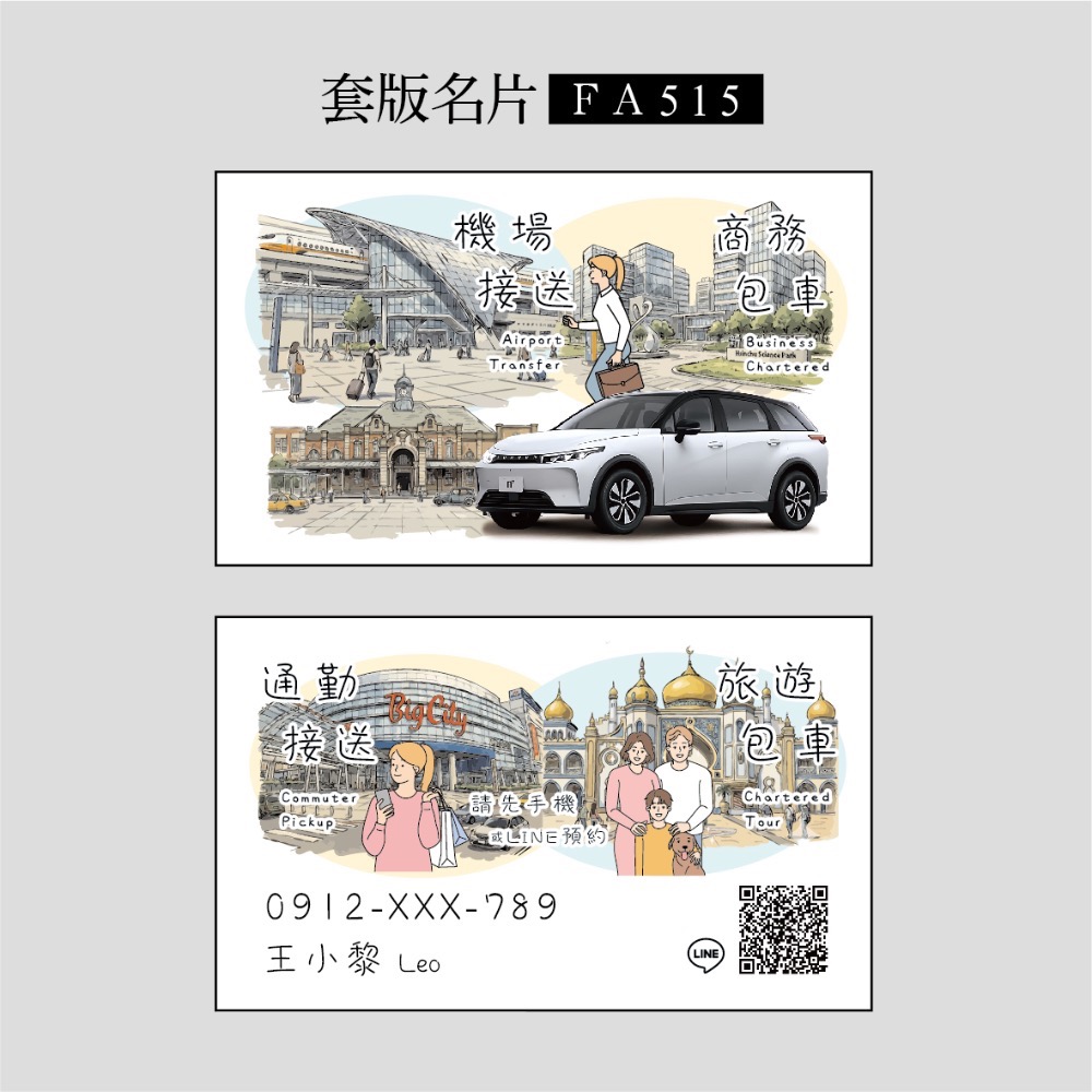 FA500~FA515專屬套版名片.名片設計.計程車.機場接送.多元計程車.景點風格名片-規格圖3