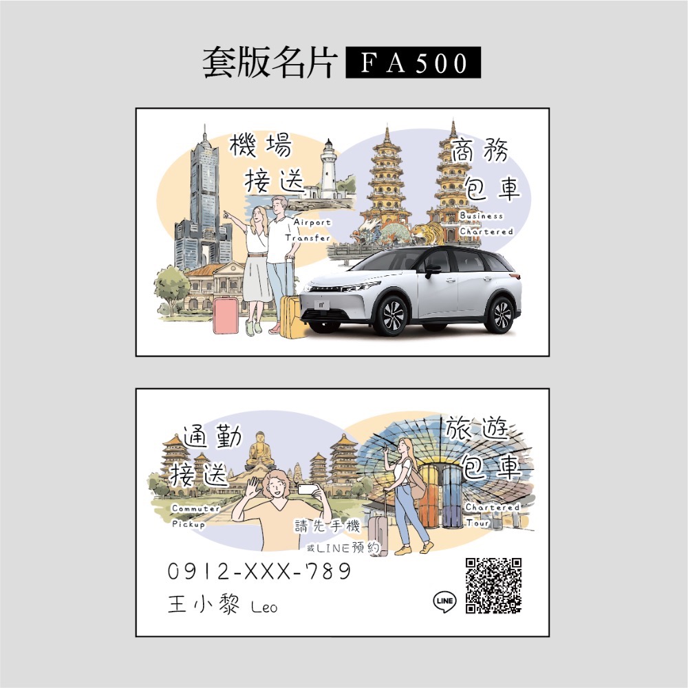 FA500~FA515專屬套版名片.名片設計.計程車.機場接送.多元計程車.景點風格名片-規格圖3