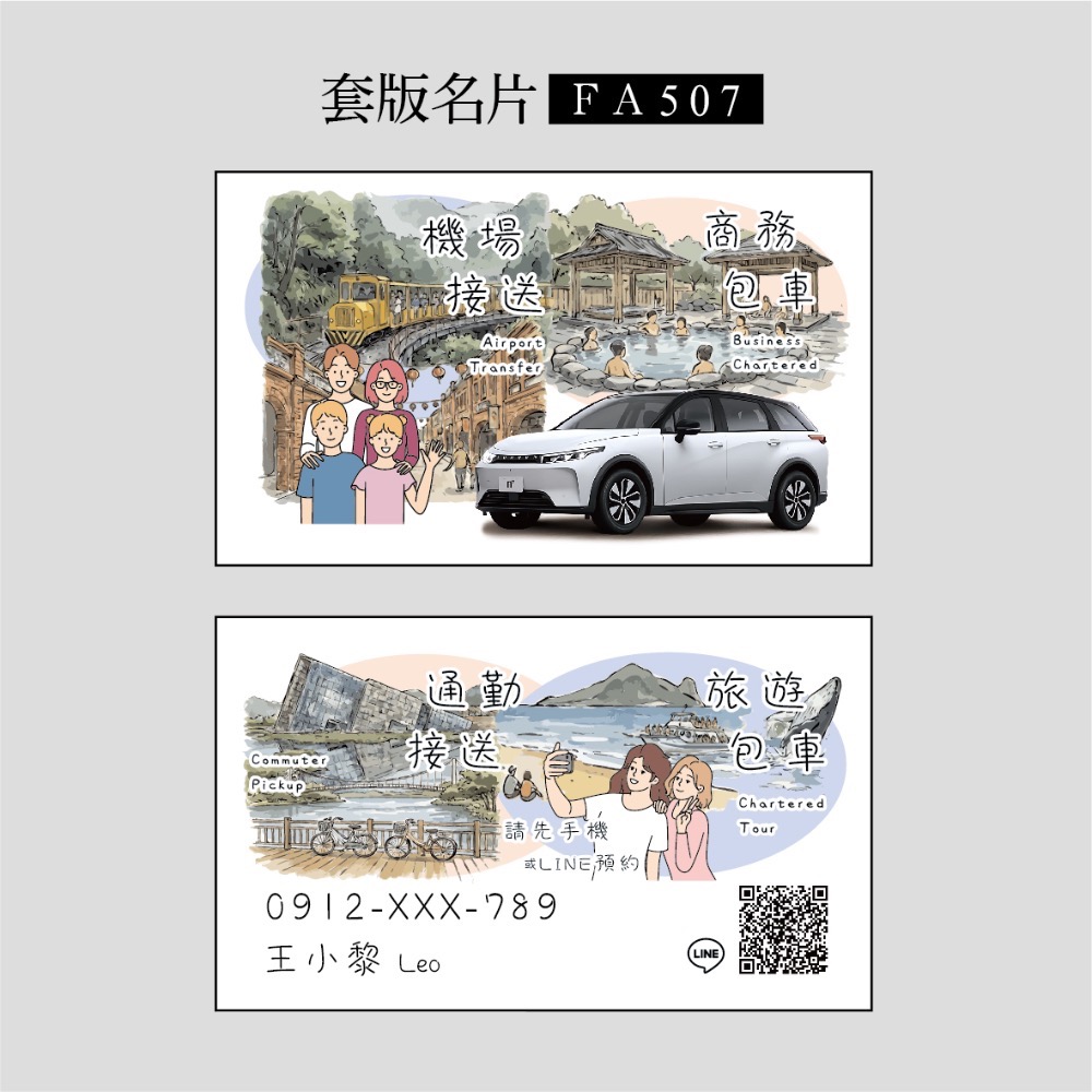 FA500~FA515專屬套版名片.名片設計.計程車.機場接送.多元計程車.景點風格名片-規格圖3