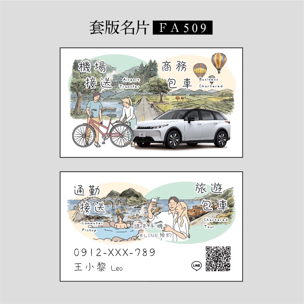 FA500~FA515專屬套版名片.名片設計.計程車.機場接送.多元計程車.景點風格名片-規格圖3