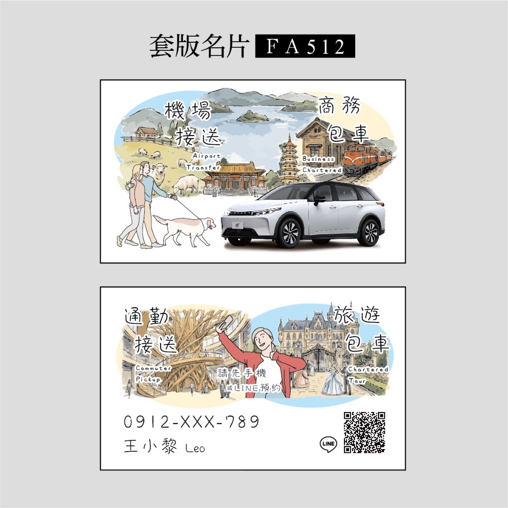 FA500~FA515專屬套版名片.名片設計.計程車.機場接送.多元計程車.景點風格名片-規格圖3