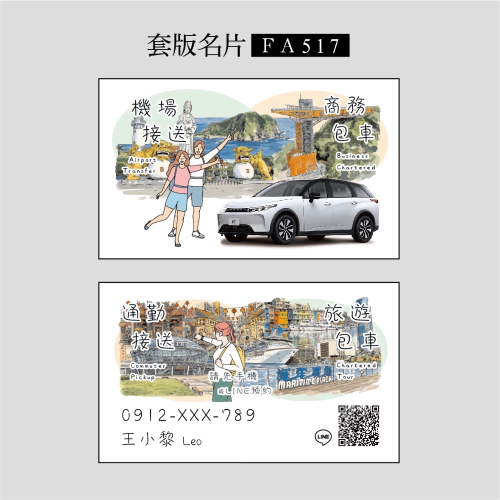 FA500~FA515專屬套版名片.名片設計.計程車.機場接送.多元計程車.景點風格名片-規格圖3