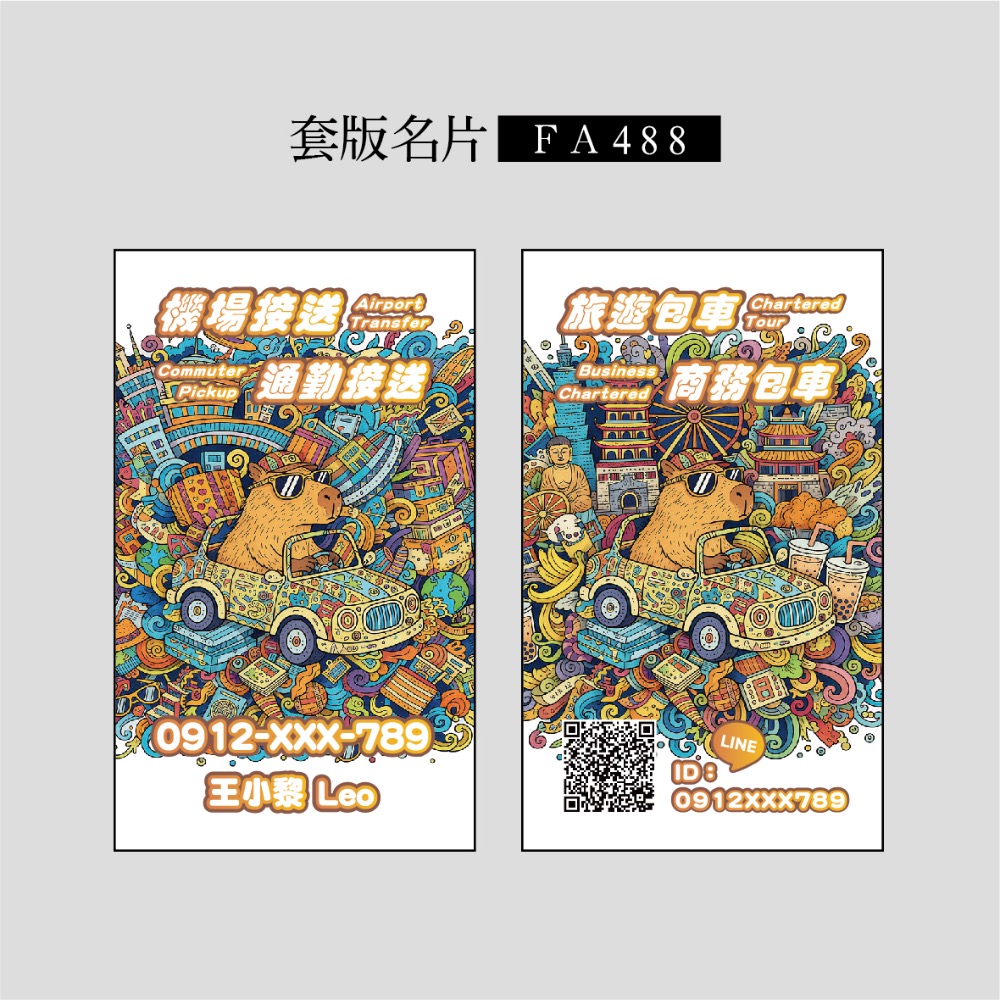 FA488專屬套版名片.名片設計.計程車名片.機場接送.多元計程車名片.塗鴉系.水豚君-規格圖3