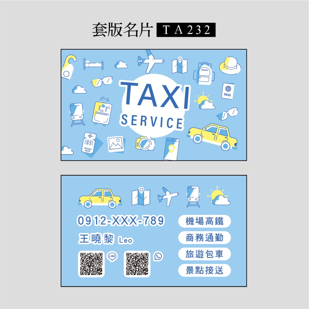 TA232套版名片.名片設計.計程車.機場接送.多元計程車.通勤接送.簡約感設計名片-規格圖3