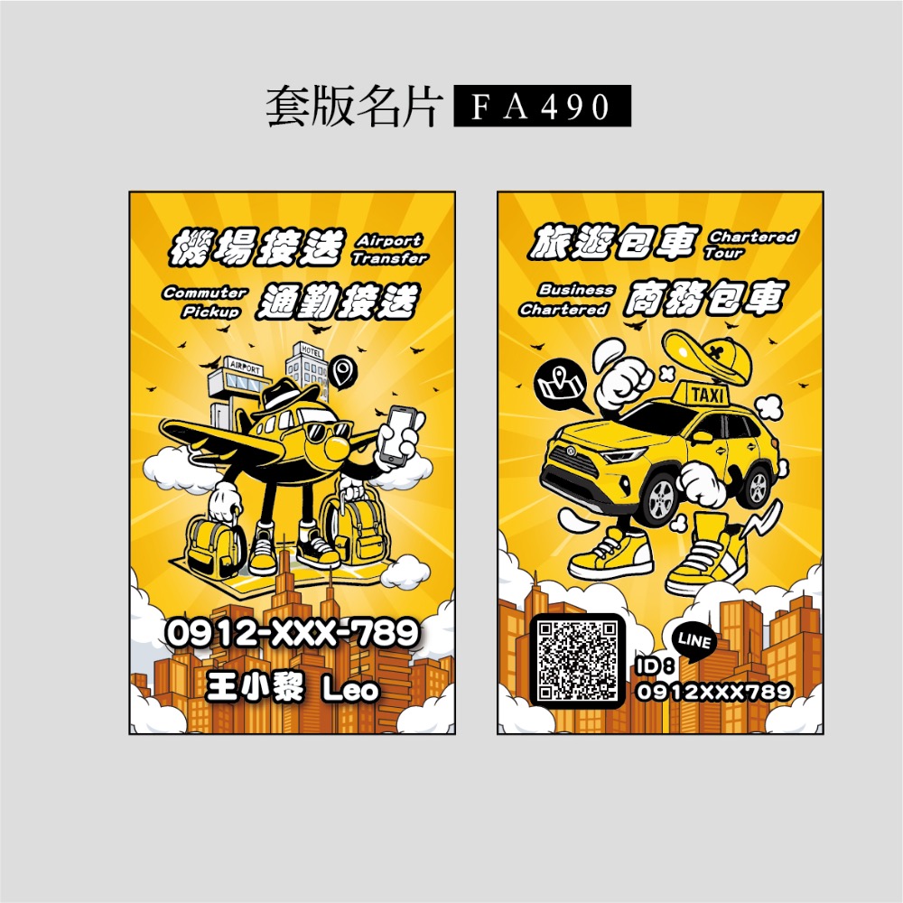 FA490專屬套版名片.名片設計.計程車名片.機場接送.多元計程車名片.漫畫風格.機器人-規格圖3