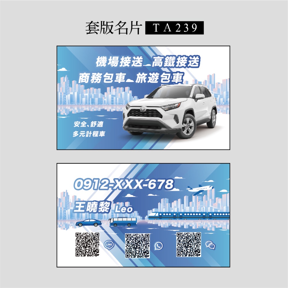 TA239套版名片.名片設計.計程車.機場接送.多元計程車.通勤接送-規格圖3