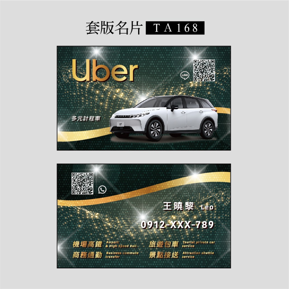 TA167套版名片.名片設計.計程車.機場接送.多元計程車.Tesla.Model.Uber.55688-規格圖3