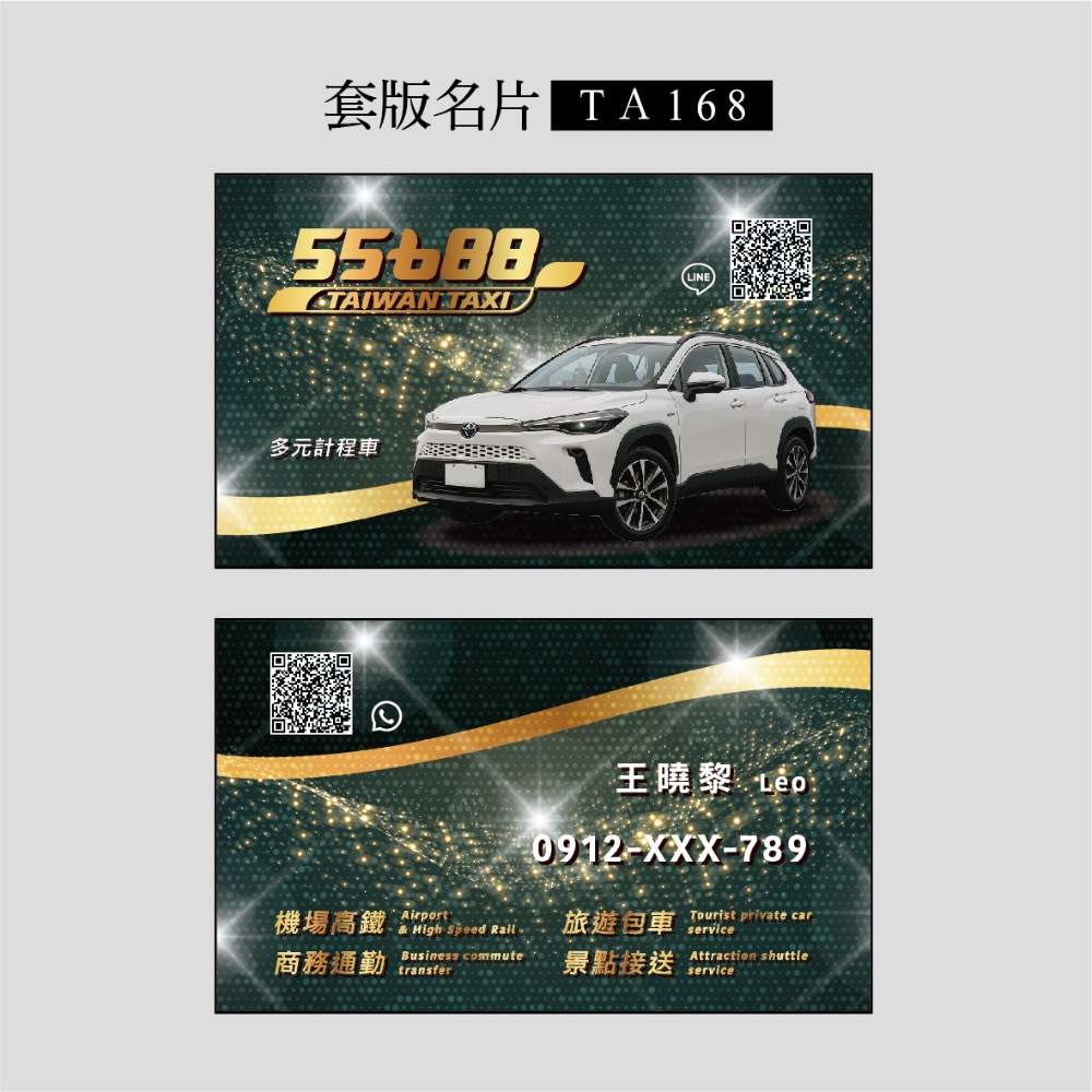 TA167套版名片.名片設計.計程車.機場接送.多元計程車.Tesla.Model.Uber.55688-規格圖3
