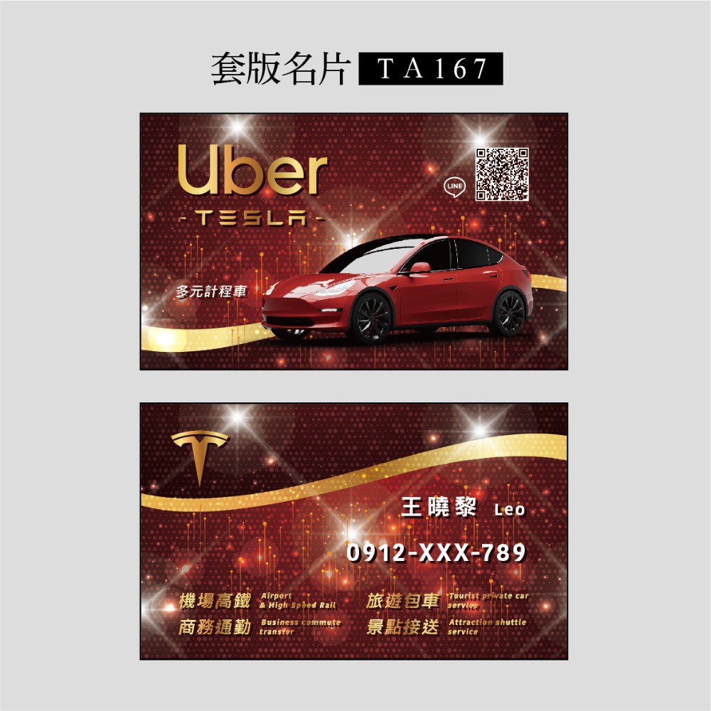 TA167套版名片.名片設計.計程車.機場接送.多元計程車.Tesla.Model.Uber.55688-規格圖3