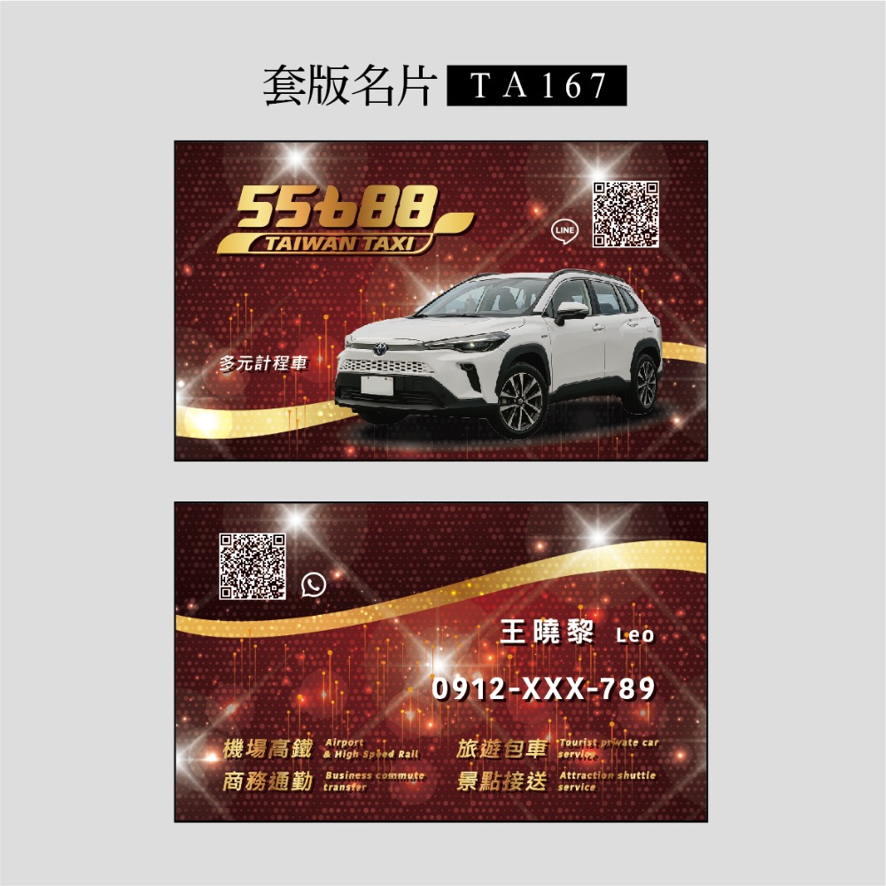 TA167套版名片.名片設計.計程車.機場接送.多元計程車.Tesla.Model.Uber.55688-規格圖3