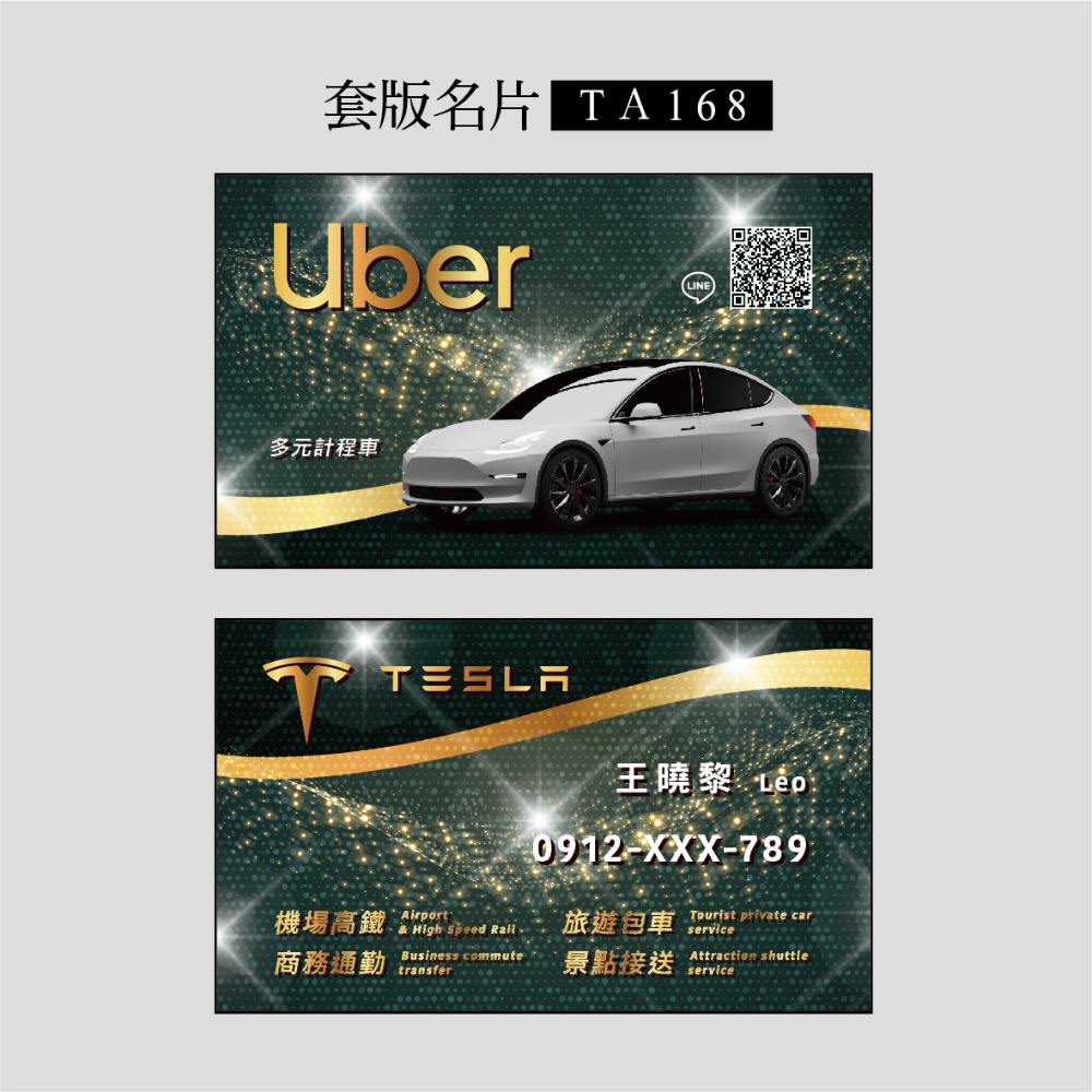 TA167套版名片.名片設計.計程車.機場接送.多元計程車.Tesla.Model.Uber.55688-規格圖3