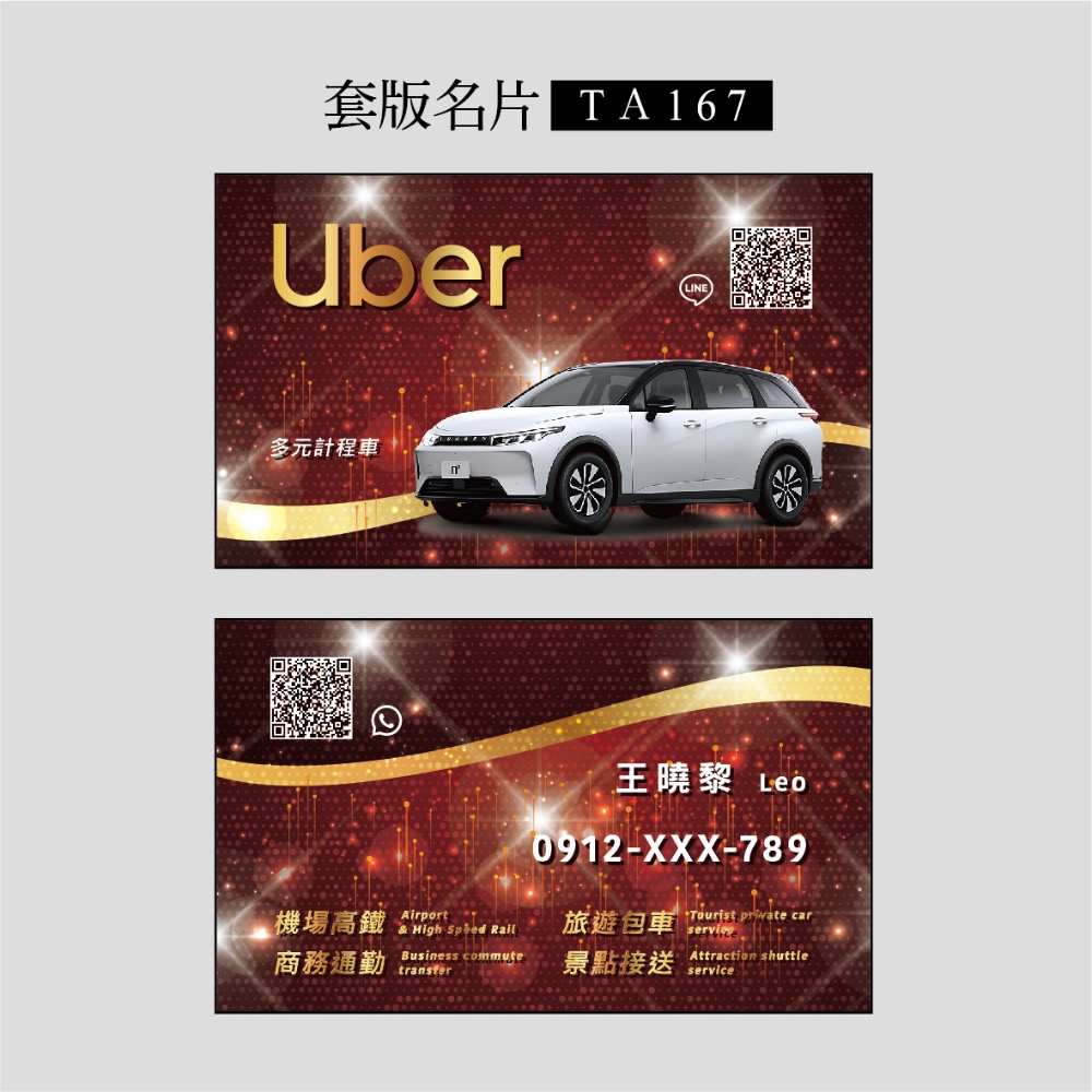TA167套版名片.名片設計.計程車.機場接送.多元計程車.Tesla.Model.Uber.55688-規格圖3