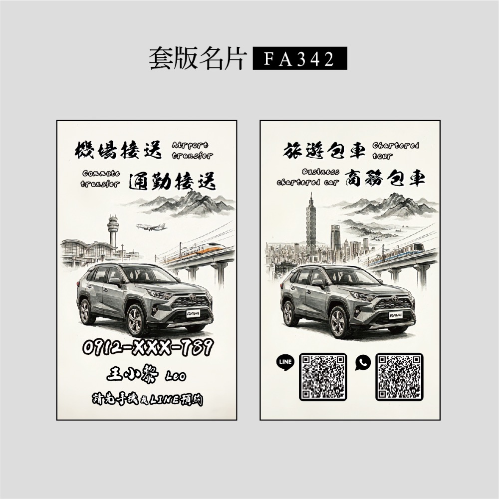 FA341.FA342.FA343專屬套版名片.計程車名片.多元計程車.創意名片.與眾不同名片.中國水墨風名片-規格圖3