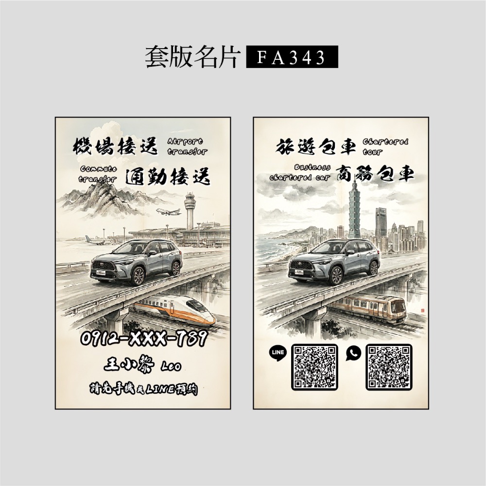 FA341.FA342.FA343專屬套版名片.計程車名片.多元計程車.創意名片.與眾不同名片.中國水墨風名片-規格圖3