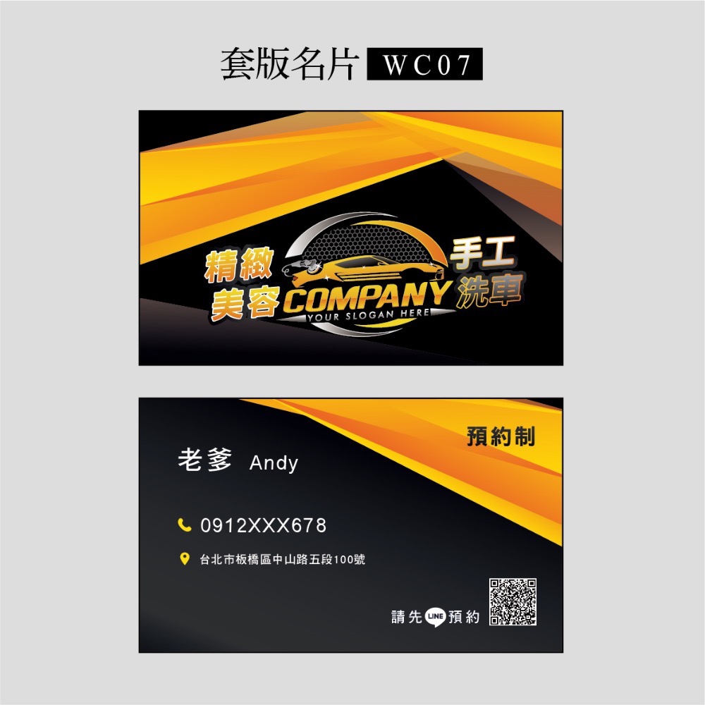 WC01~WC09套版名片.名片設計.精緻洗車.手工洗車.汽車美容.個人洗車.預約洗車.預約制.洗車美容.WC-規格圖3