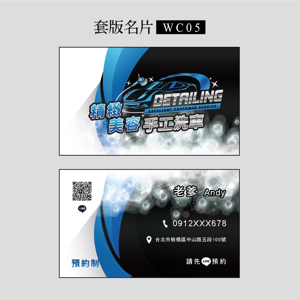 WC01~WC09套版名片.名片設計.精緻洗車.手工洗車.汽車美容.個人洗車.預約洗車.預約制.洗車美容.WC-規格圖3