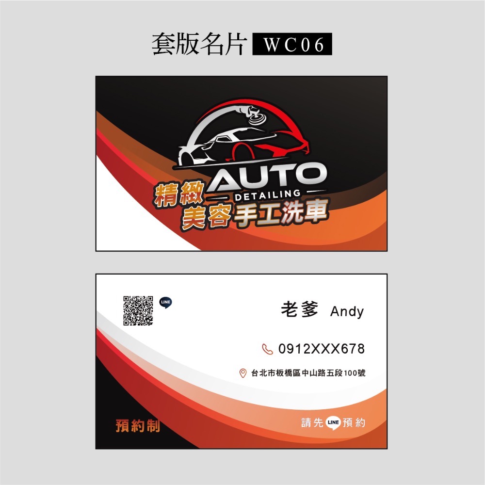 WC01~WC09套版名片.名片設計.精緻洗車.手工洗車.汽車美容.個人洗車.預約洗車.預約制.洗車美容.WC-規格圖3
