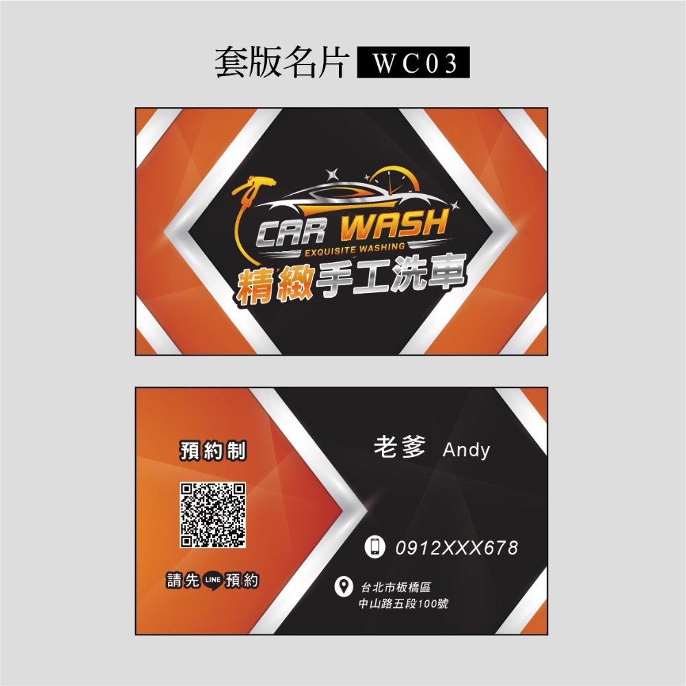 WC01~WC09套版名片.名片設計.精緻洗車.手工洗車.汽車美容.個人洗車.預約洗車.預約制.洗車美容.WC-規格圖3