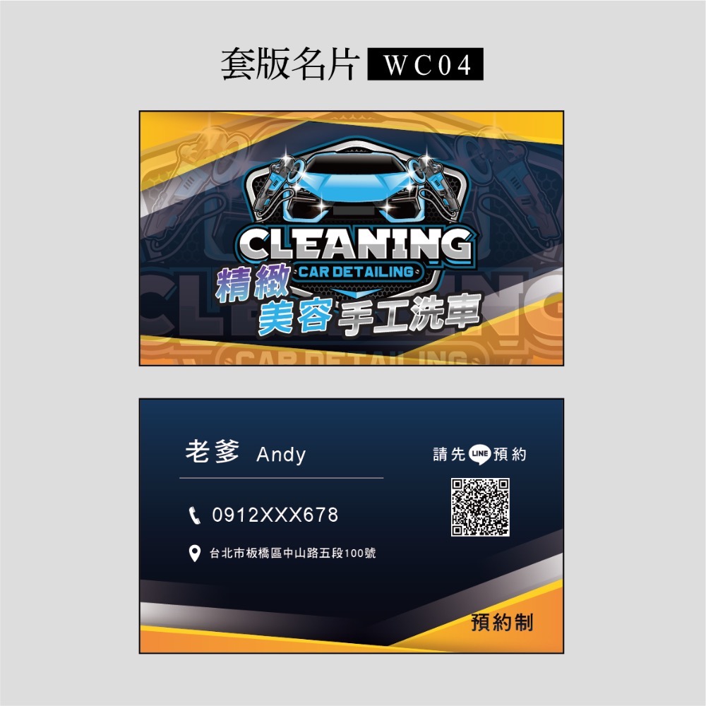 WC01~WC09套版名片.名片設計.精緻洗車.手工洗車.汽車美容.個人洗車.預約洗車.預約制.洗車美容.WC-規格圖3