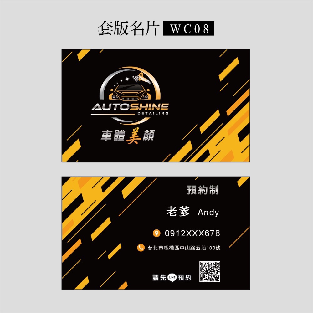 WC01~WC09套版名片.名片設計.精緻洗車.手工洗車.汽車美容.個人洗車.預約洗車.預約制.洗車美容.WC-規格圖3