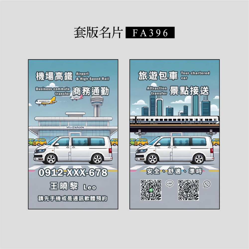 專屬套版名片.計程車.機場接送.多元計程車.可愛像數風格名片.九人座-規格圖3
