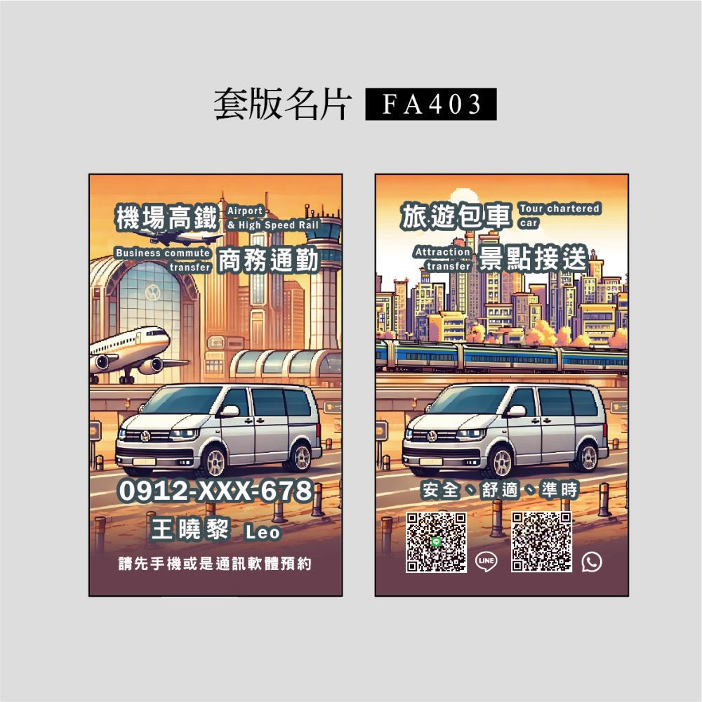 專屬套版名片.計程車.機場接送.多元計程車.可愛像數風格名片.九人座-規格圖3