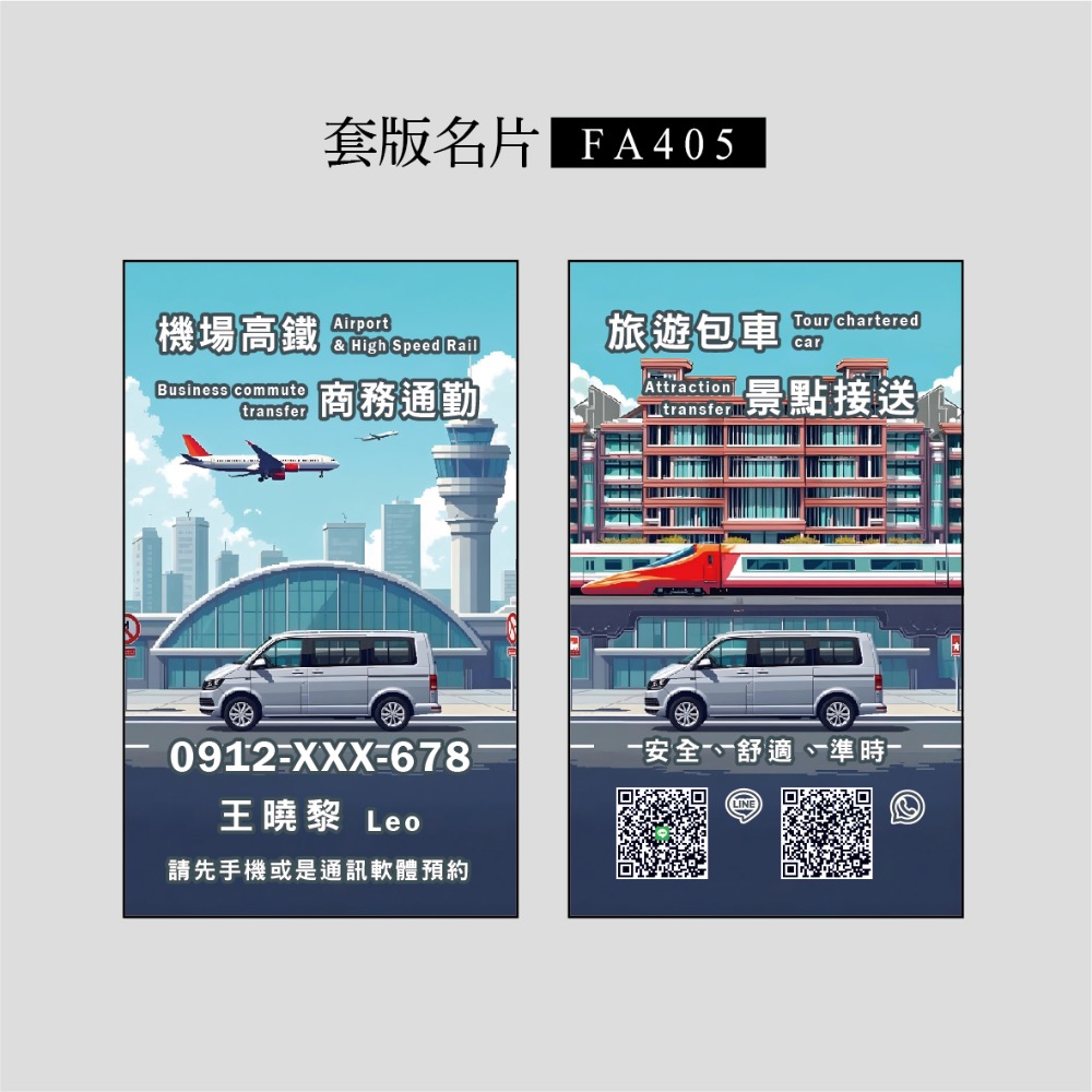 專屬套版名片.計程車.機場接送.多元計程車.可愛像數風格名片.九人座-規格圖3