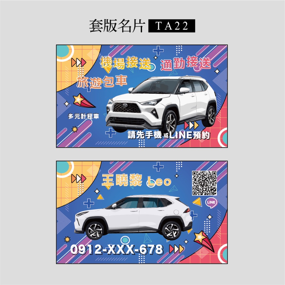 TA22套版名片.名片設計.計程車.機場接送.多元計程車.toyota yaris cross-規格圖3
