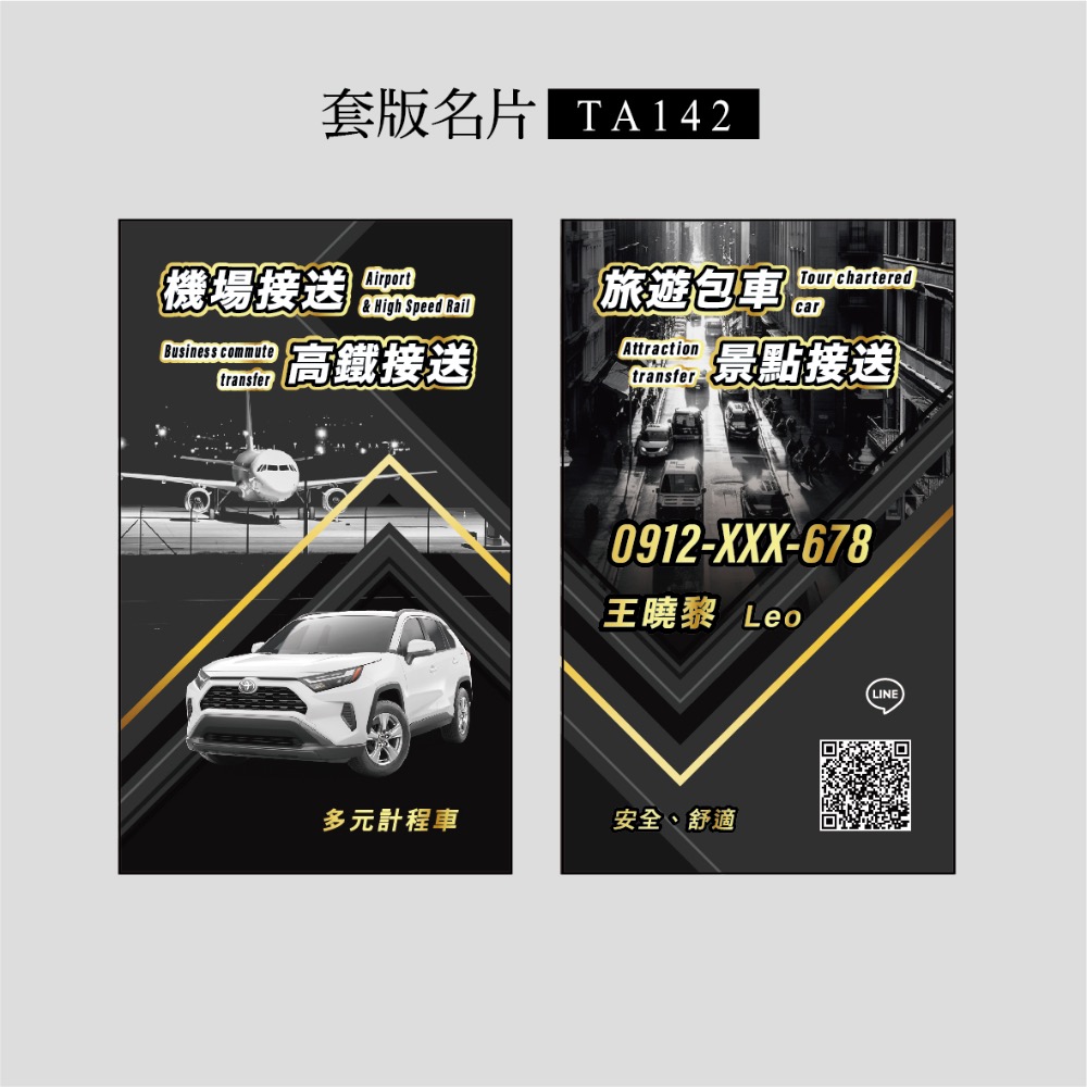 TA142套版名片.名片設計.計程車名片.機場接送.多元計程車名片-規格圖3