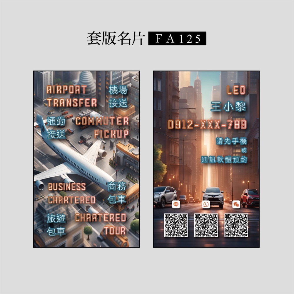 FA123.FA124.FA125.FA126專屬套版名片.名片設計.計程車.機場接送.多元計程車.科幻風名片-規格圖3