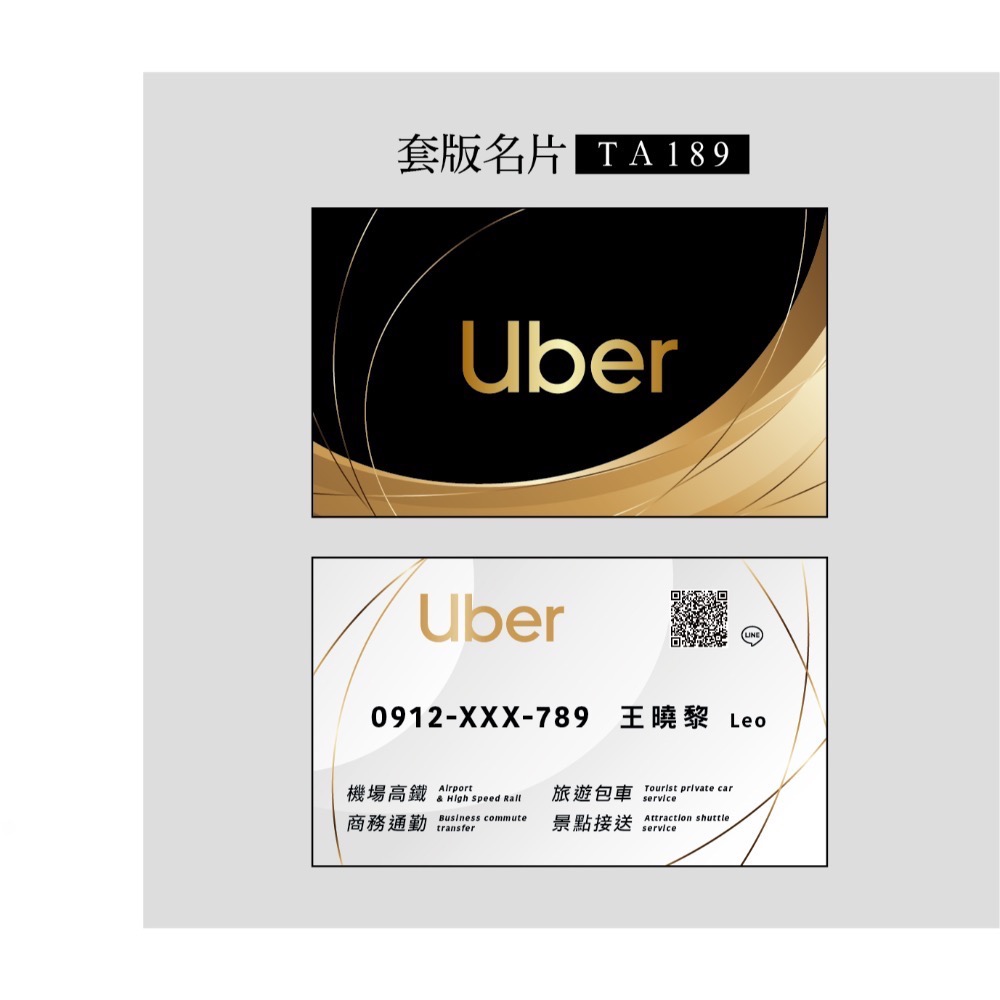 套版名片.名片設計.計程車.機場接送.多元計程車.Uber.車隊-規格圖3