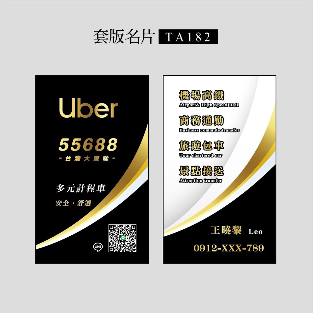 套版名片.名片設計.計程車.機場接送.多元計程車.Uber.車隊-規格圖3