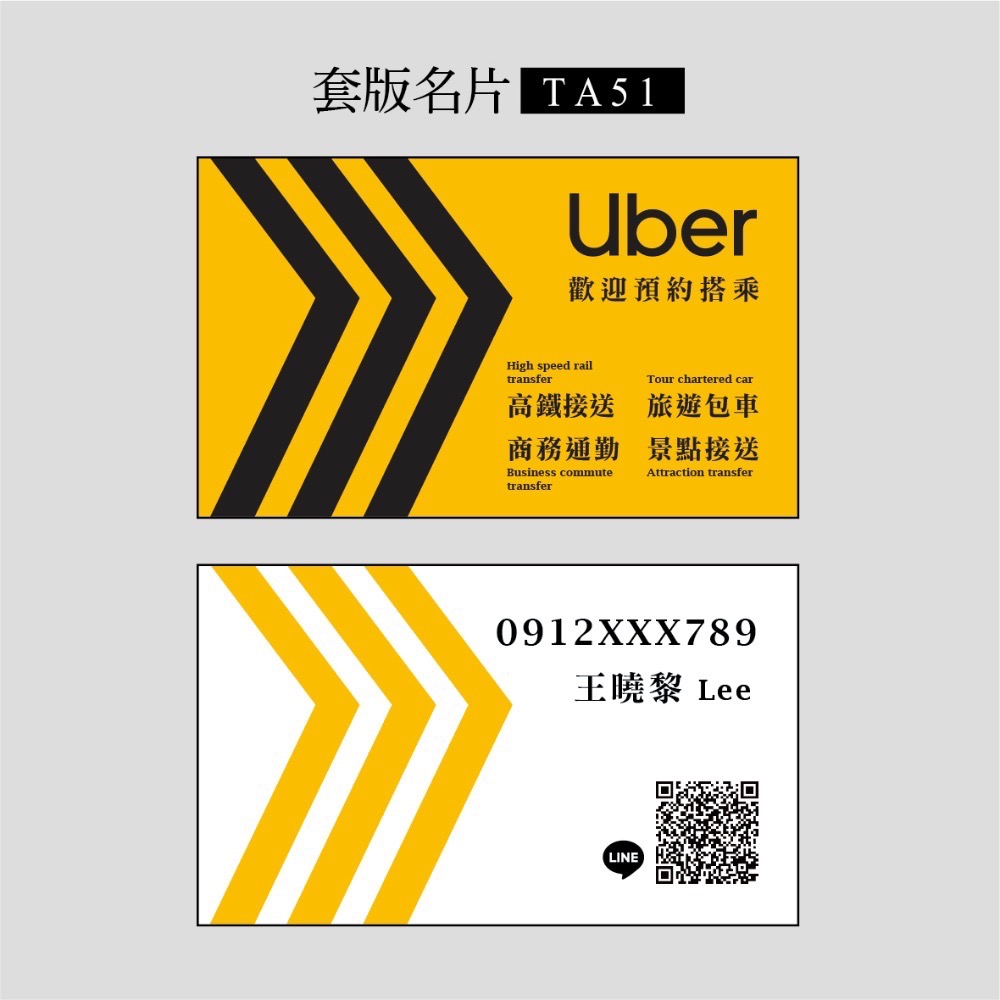 TA51-uber黃