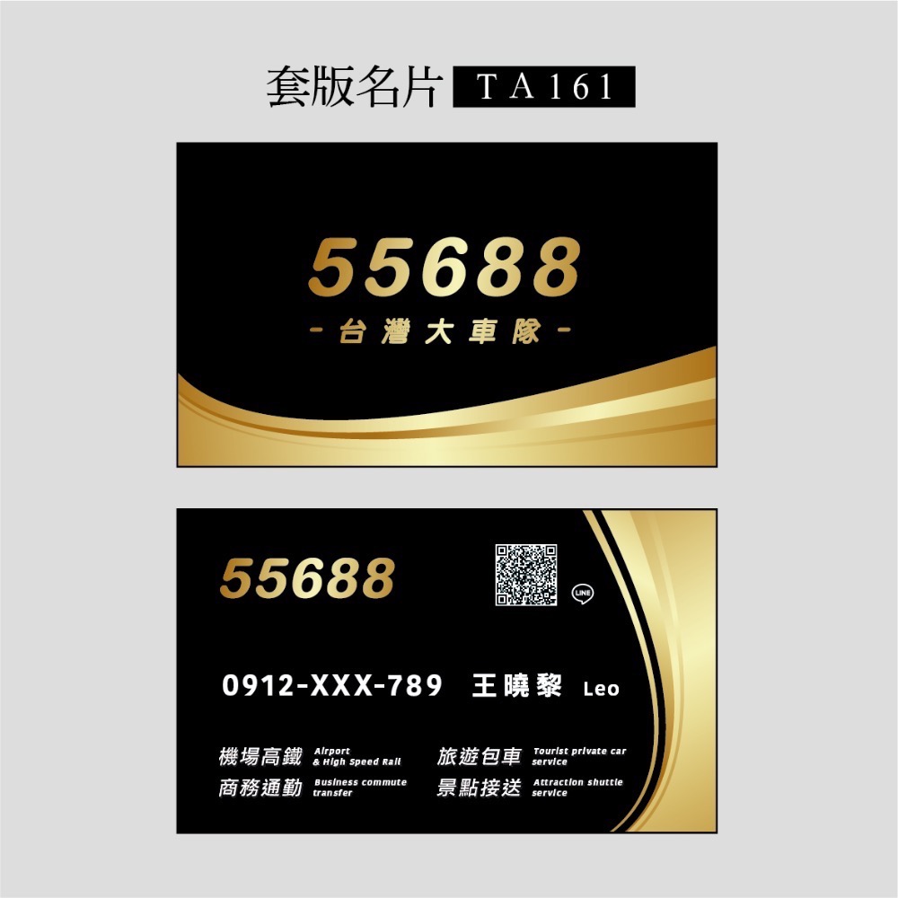 TA161-55688(假金色)