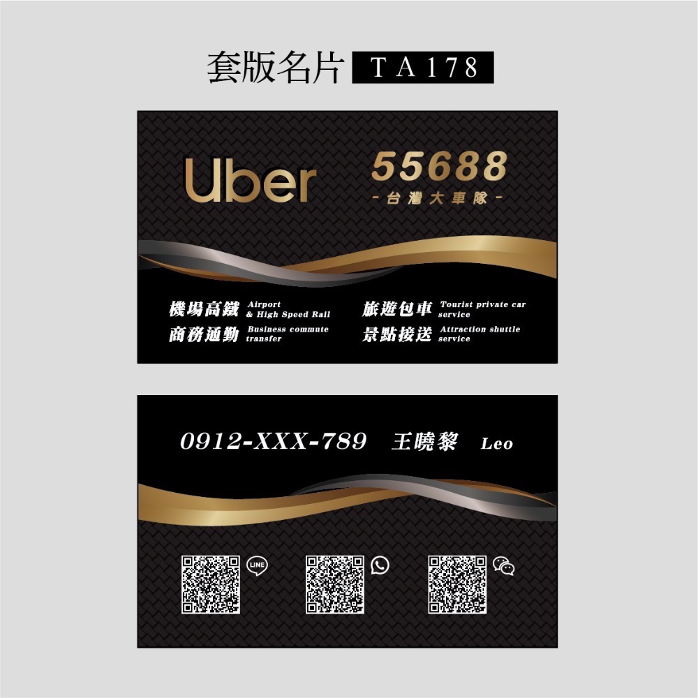 套版名片.名片設計.計程車.機場接送.多元計程車.Uber.車隊-規格圖3