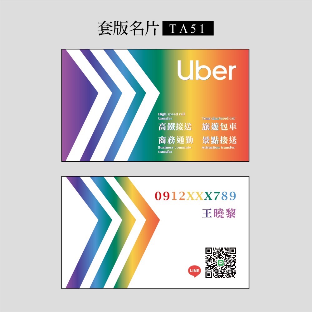 套版名片.名片設計.計程車.機場接送.多元計程車.Uber.車隊-規格圖3