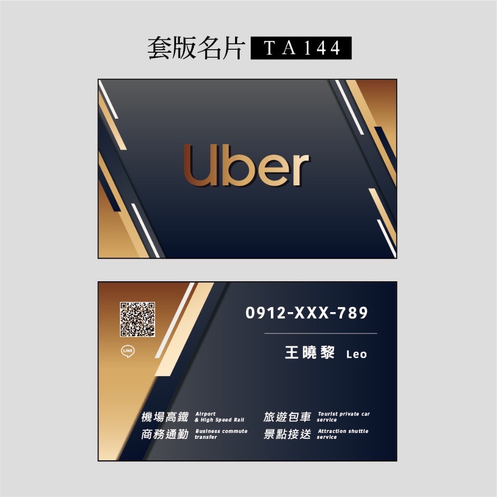 套版名片.名片設計.計程車.機場接送.多元計程車.Uber.車隊-規格圖3