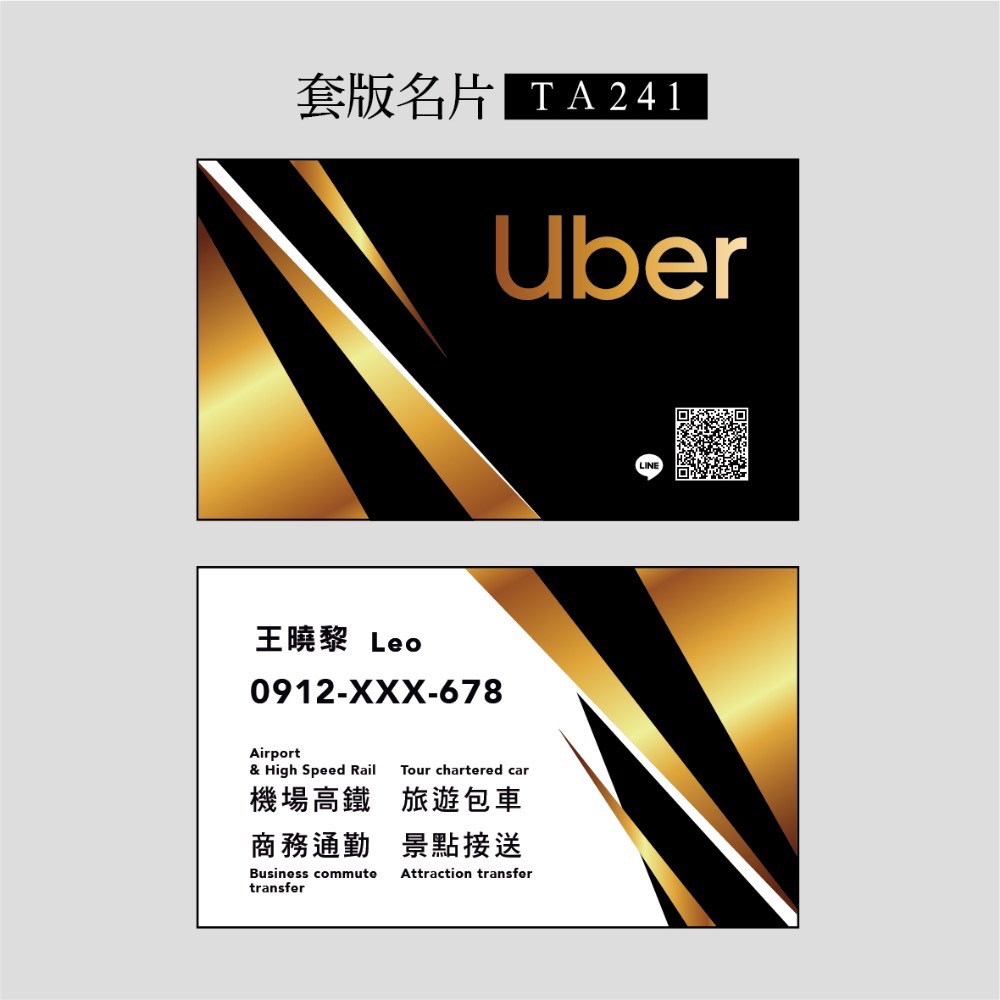 套版名片.名片設計.計程車.機場接送.多元計程車.Uber.車隊-規格圖3