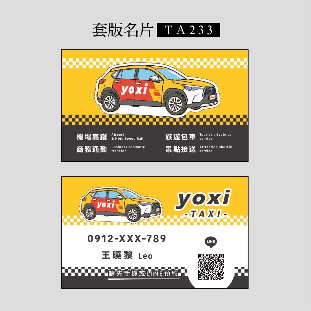 套版名片.名片設計.計程車.機場接送.多元計程車.Uber.車隊-規格圖3