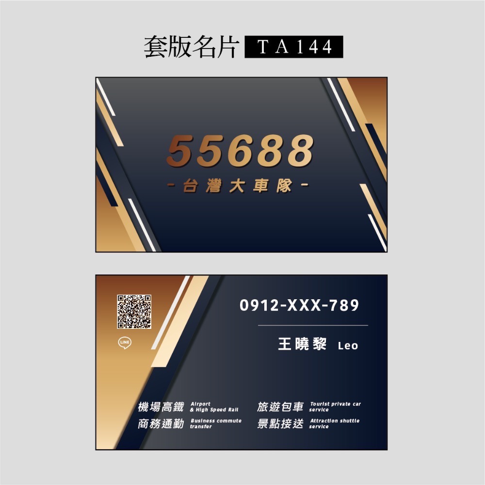 TA144-55688(假金色)